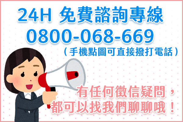 新竹徵信社-24H免費諮詢專線