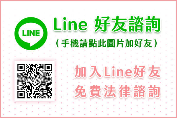 新竹徵信社-LINE諮詢