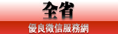 全省優良徵信服務網-新竹市徵信社 推薦