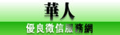 華人徵信社-新竹縣徵信社 推薦