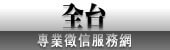 全台專業徵信服務網-新竹縣徵信社 推薦