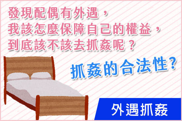新竹徵信社-外遇抓姦